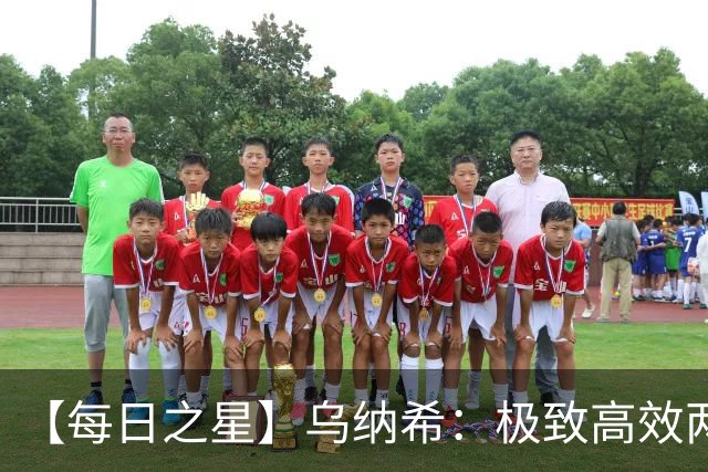 【每日之星】乌纳希：极致高效两箭穿心宣告重生 扛起摩洛哥