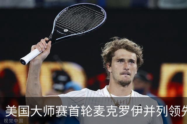 美国大师赛首轮麦克罗伊并列领先 李昊桐跻身前十
